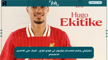 إيكيتيكي ينضم لمعسكر ليفربول في هونج كونج.. تعرف على تفاصيل الانضمام